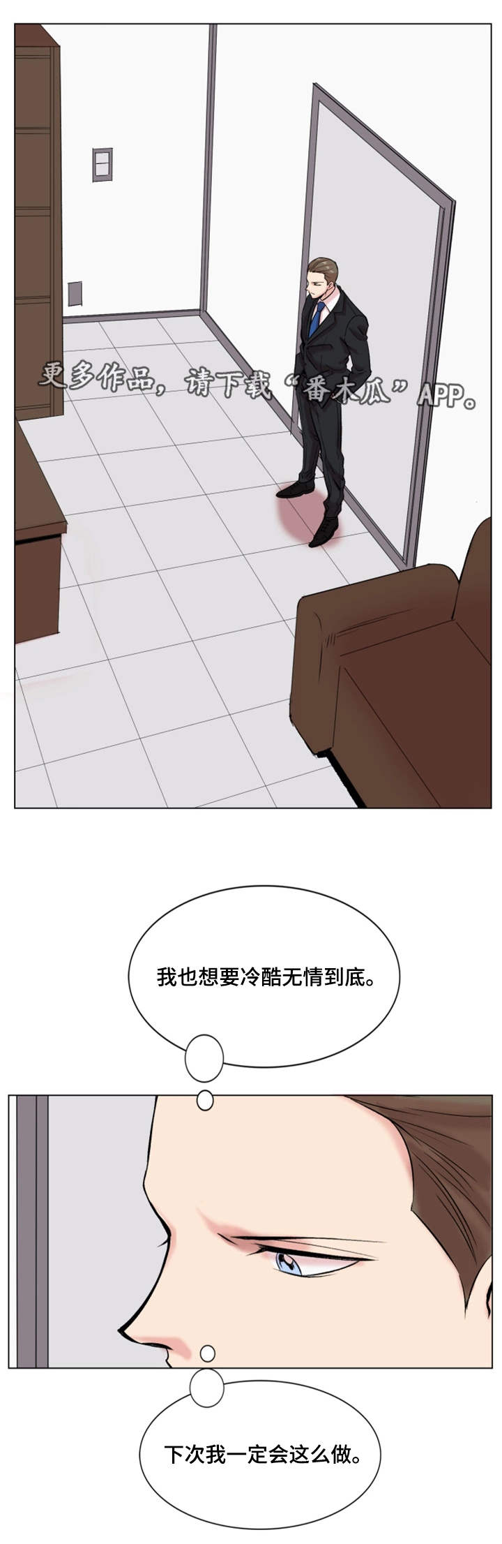 《真爱骗局》漫画最新章节第26章：打赌免费下拉式在线观看章节第【7】张图片