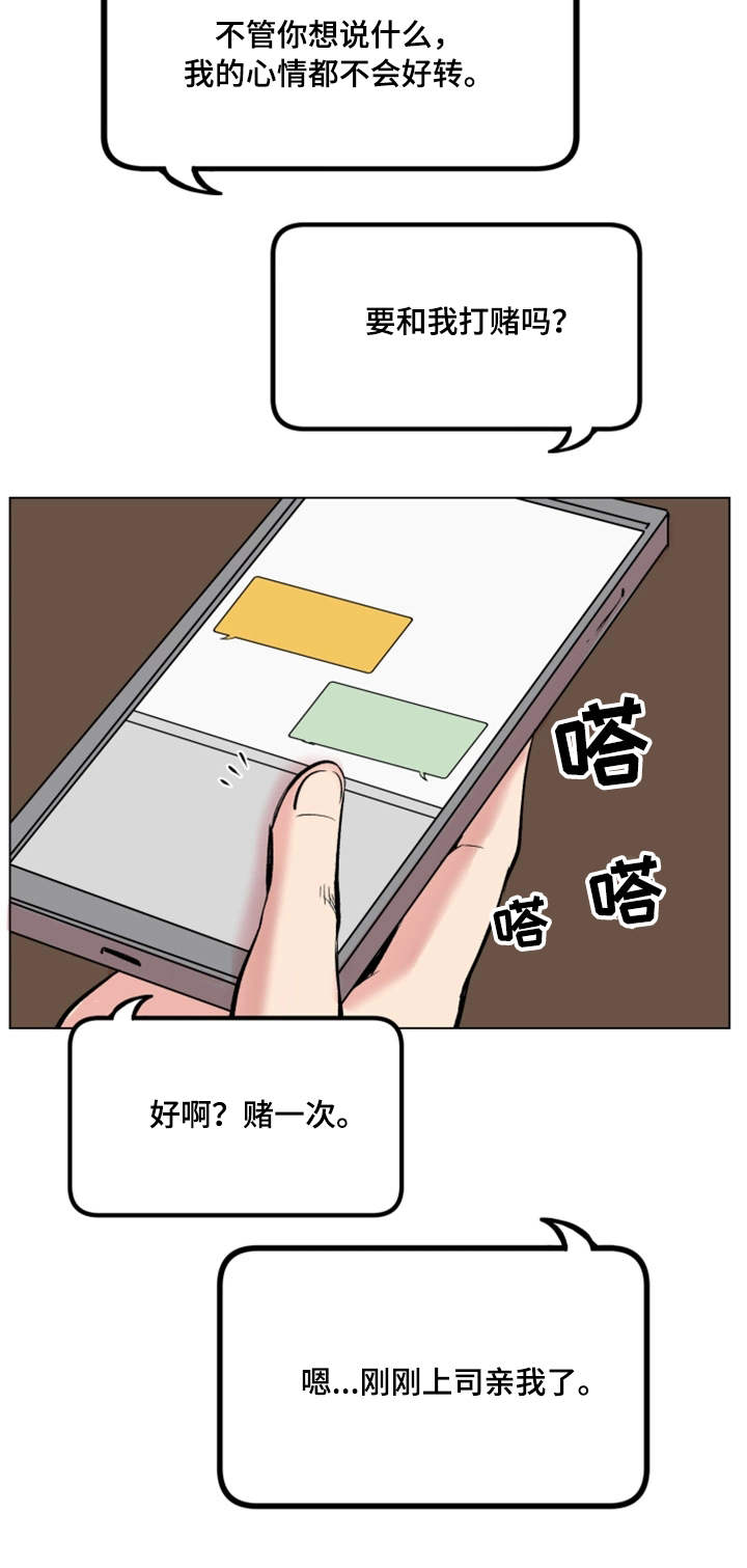 《真爱骗局》漫画最新章节第26章：打赌免费下拉式在线观看章节第【1】张图片