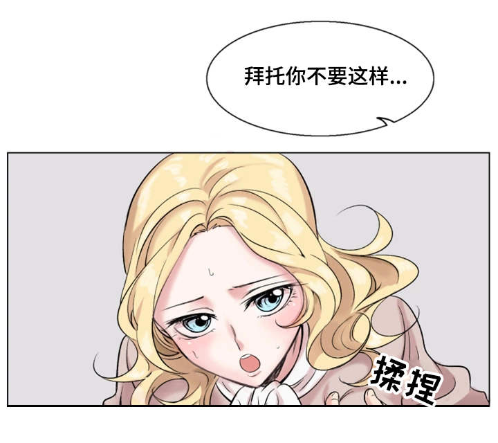 《真爱骗局》漫画最新章节第26章：打赌免费下拉式在线观看章节第【16】张图片