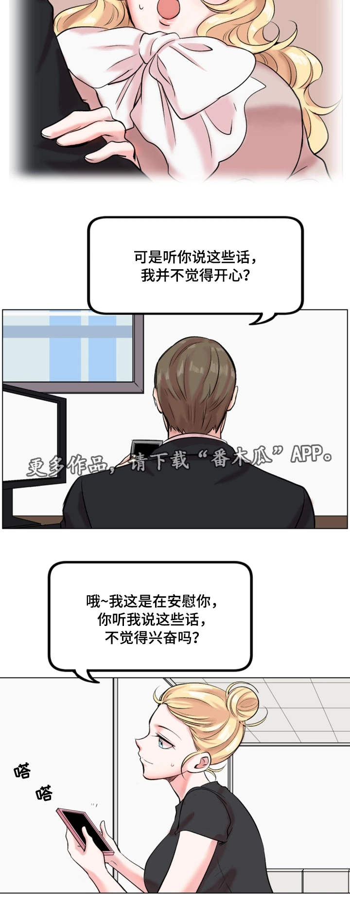 《真爱骗局》漫画最新章节第27章：难以言喻免费下拉式在线观看章节第【9】张图片