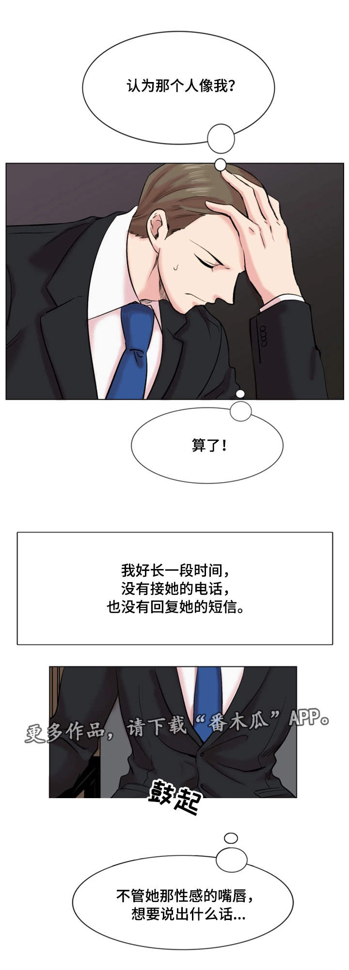 《真爱骗局》漫画最新章节第27章：难以言喻免费下拉式在线观看章节第【7】张图片