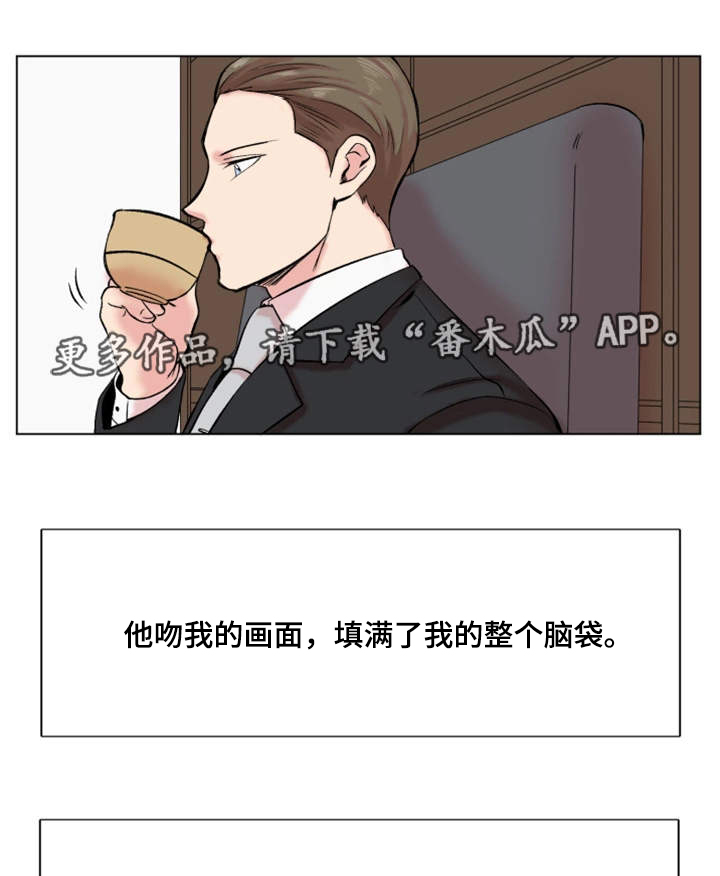 《真爱骗局》漫画最新章节第27章：难以言喻免费下拉式在线观看章节第【4】张图片