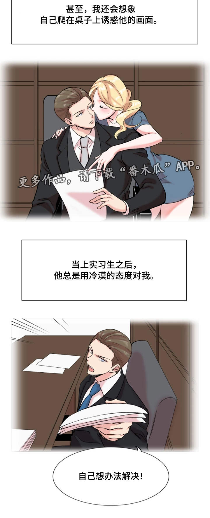 《真爱骗局》漫画最新章节第27章：难以言喻免费下拉式在线观看章节第【3】张图片