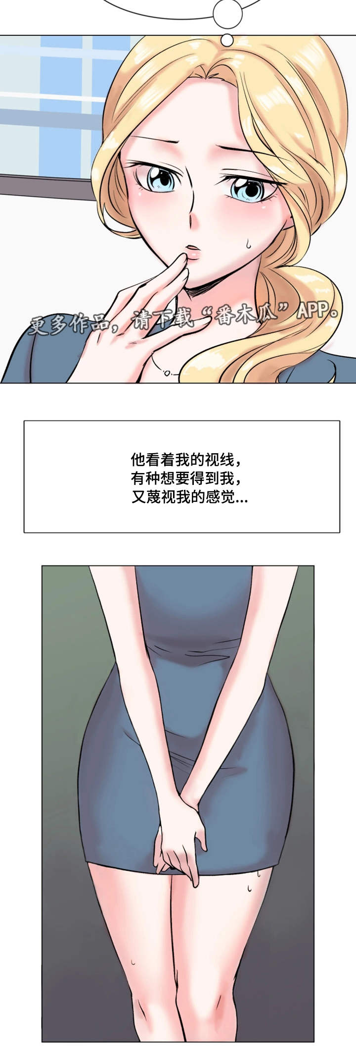 《真爱骗局》漫画最新章节第27章：难以言喻免费下拉式在线观看章节第【1】张图片