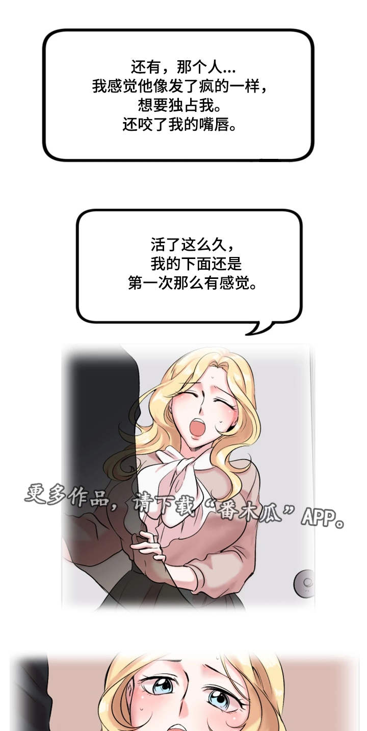 《真爱骗局》漫画最新章节第27章：难以言喻免费下拉式在线观看章节第【10】张图片