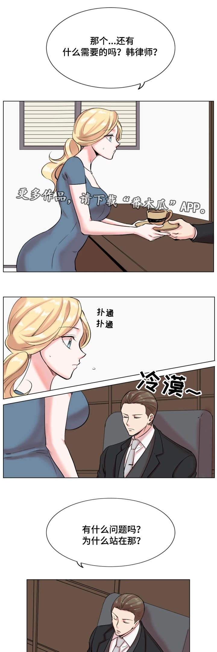 《真爱骗局》漫画最新章节第28章：解雇免费下拉式在线观看章节第【14】张图片