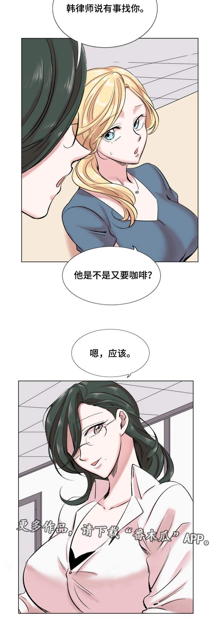 《真爱骗局》漫画最新章节第28章：解雇免费下拉式在线观看章节第【1】张图片