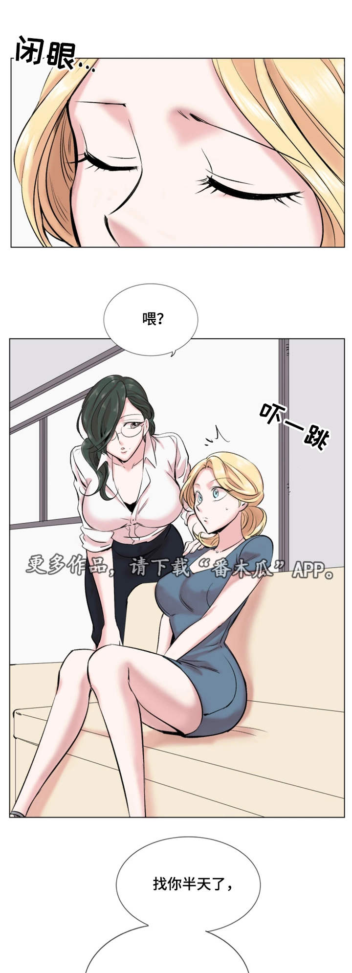 《真爱骗局》漫画最新章节第28章：解雇免费下拉式在线观看章节第【2】张图片