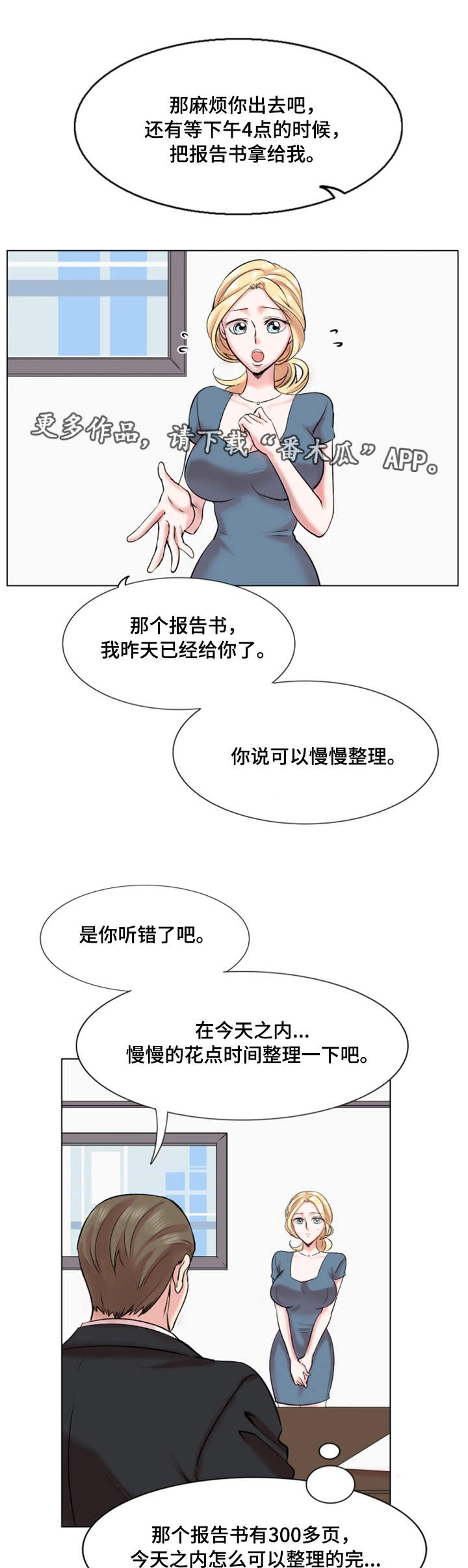 《真爱骗局》漫画最新章节第28章：解雇免费下拉式在线观看章节第【12】张图片