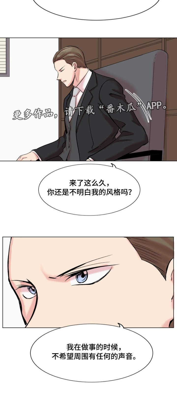 《真爱骗局》漫画最新章节第28章：解雇免费下拉式在线观看章节第【11】张图片