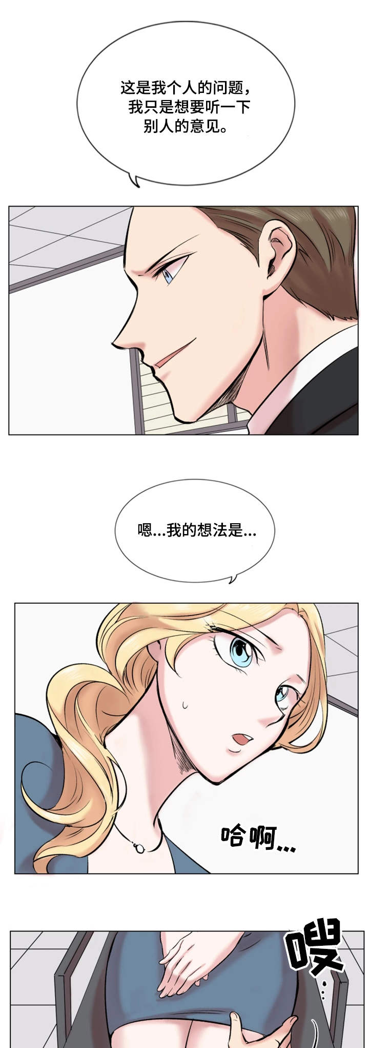 《真爱骗局》漫画最新章节第29章：诚实免费下拉式在线观看章节第【2】张图片