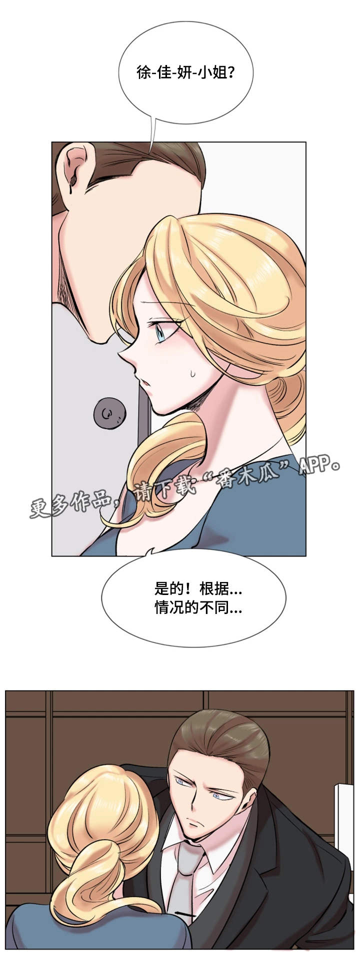 《真爱骗局》漫画最新章节第29章：诚实免费下拉式在线观看章节第【6】张图片