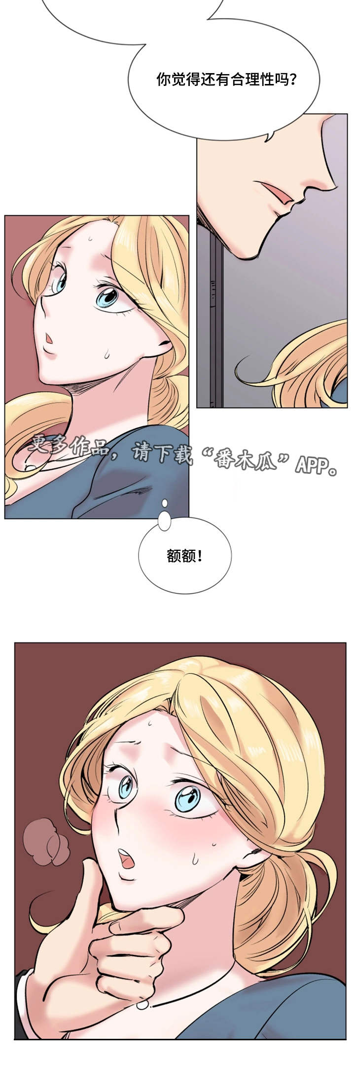 《真爱骗局》漫画最新章节第30章：结束免费下拉式在线观看章节第【10】张图片