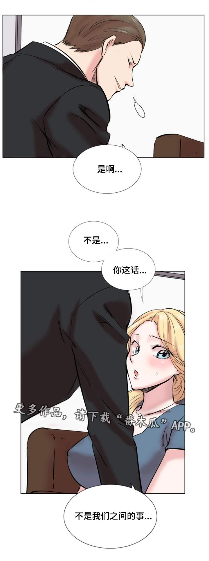 《真爱骗局》漫画最新章节第30章：结束免费下拉式在线观看章节第【12】张图片