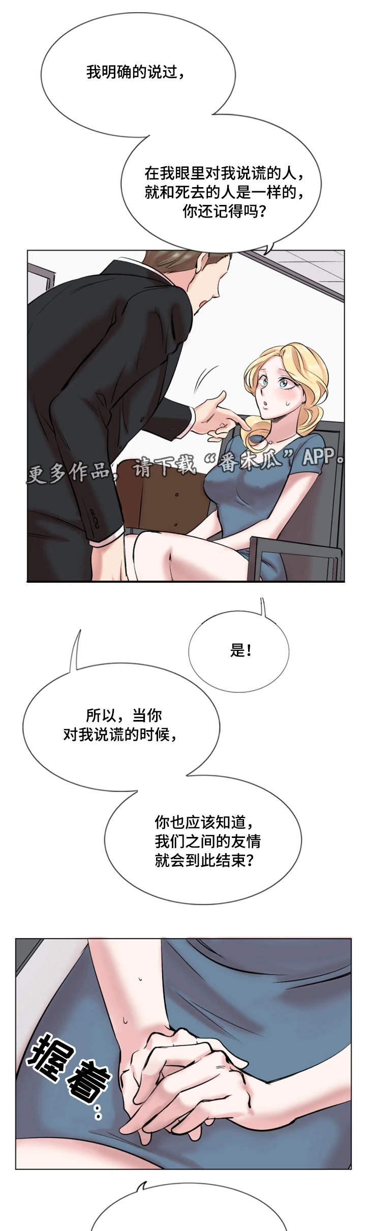 《真爱骗局》漫画最新章节第30章：结束免费下拉式在线观看章节第【7】张图片