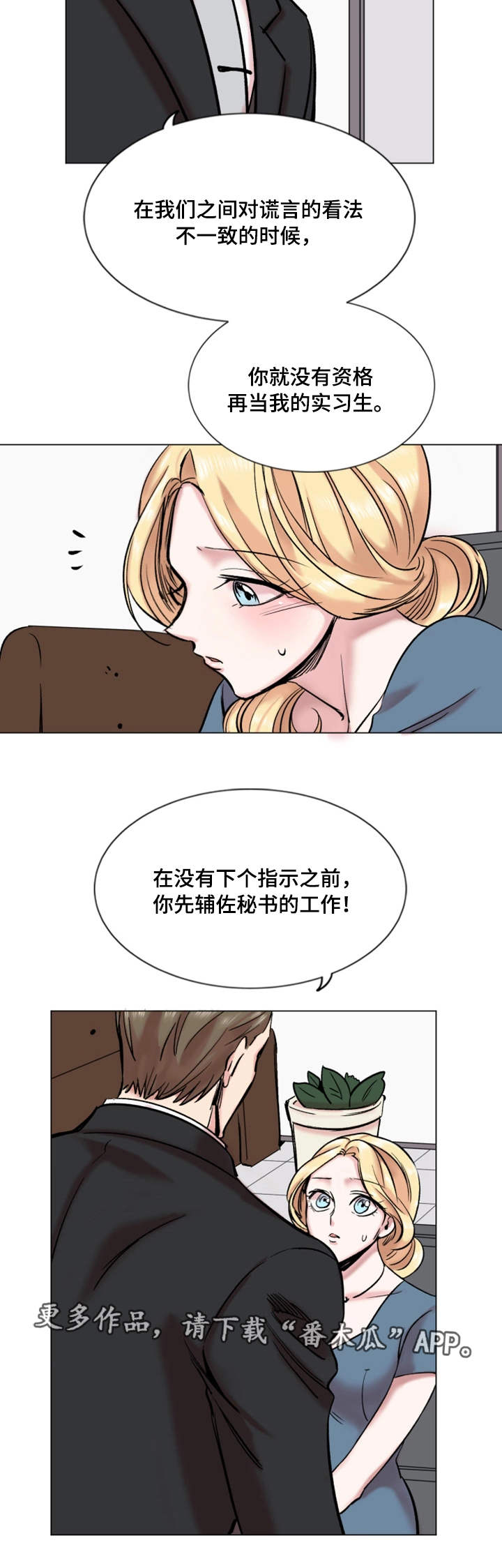 《真爱骗局》漫画最新章节第30章：结束免费下拉式在线观看章节第【3】张图片