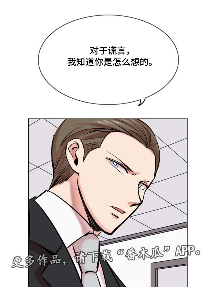 《真爱骗局》漫画最新章节第30章：结束免费下拉式在线观看章节第【4】张图片