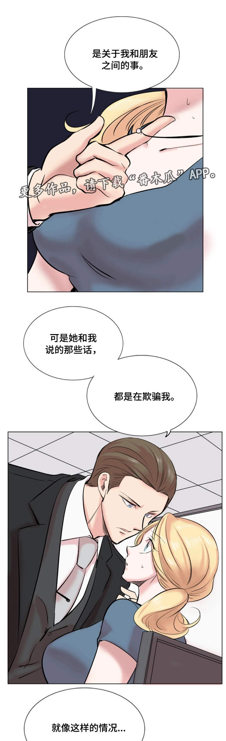 《真爱骗局》漫画最新章节第30章：结束免费下拉式在线观看章节第【11】张图片