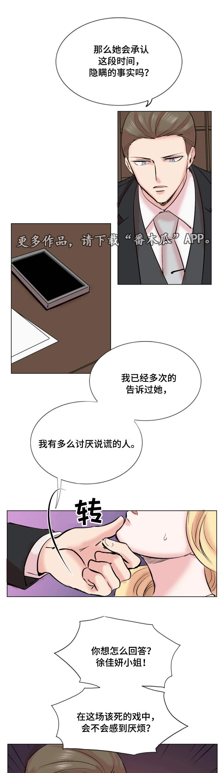 《真爱骗局》漫画最新章节第30章：结束免费下拉式在线观看章节第【9】张图片