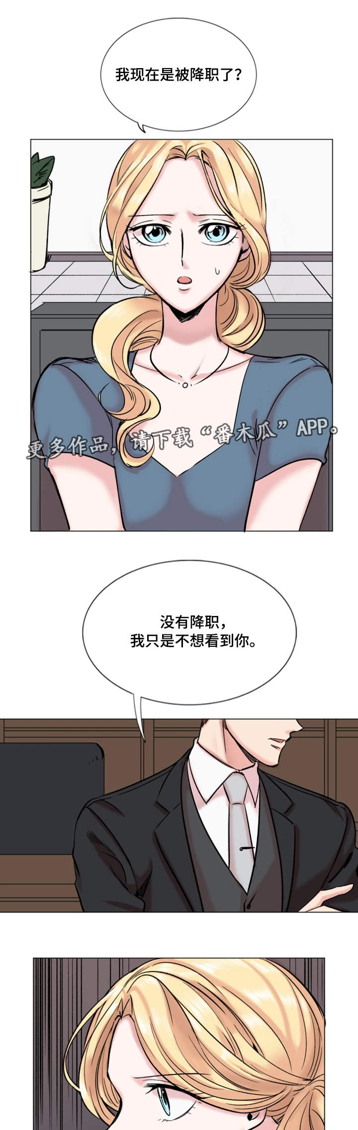 《真爱骗局》漫画最新章节第30章：结束免费下拉式在线观看章节第【2】张图片