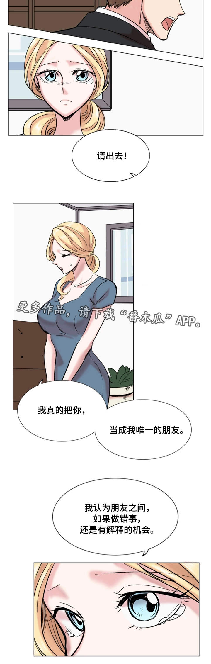 《真爱骗局》漫画最新章节第31章：降职免费下拉式在线观看章节第【9】张图片