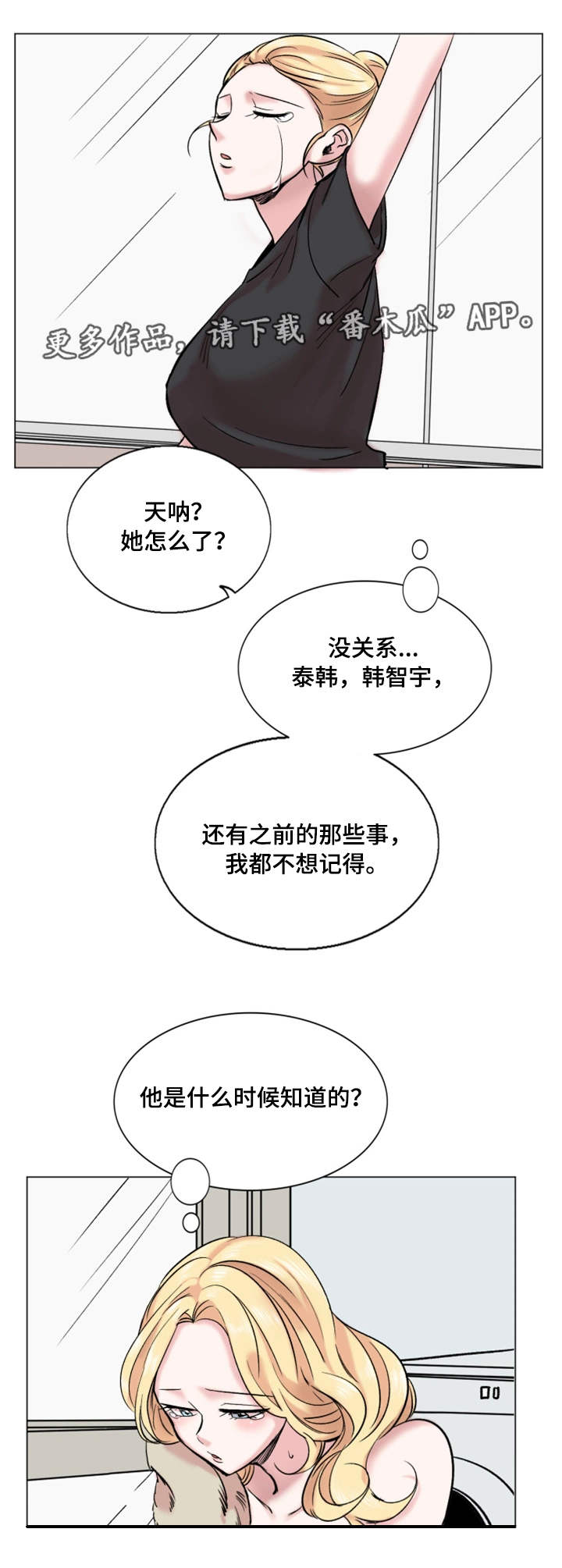 《真爱骗局》漫画最新章节第31章：降职免费下拉式在线观看章节第【4】张图片