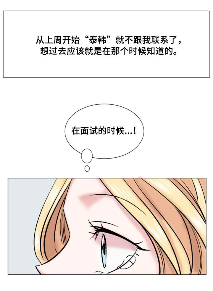 《真爱骗局》漫画最新章节第31章：降职免费下拉式在线观看章节第【3】张图片