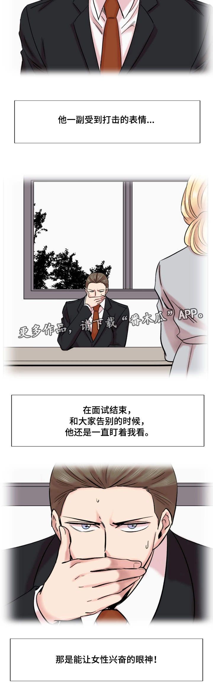 《真爱骗局》漫画最新章节第31章：降职免费下拉式在线观看章节第【1】张图片