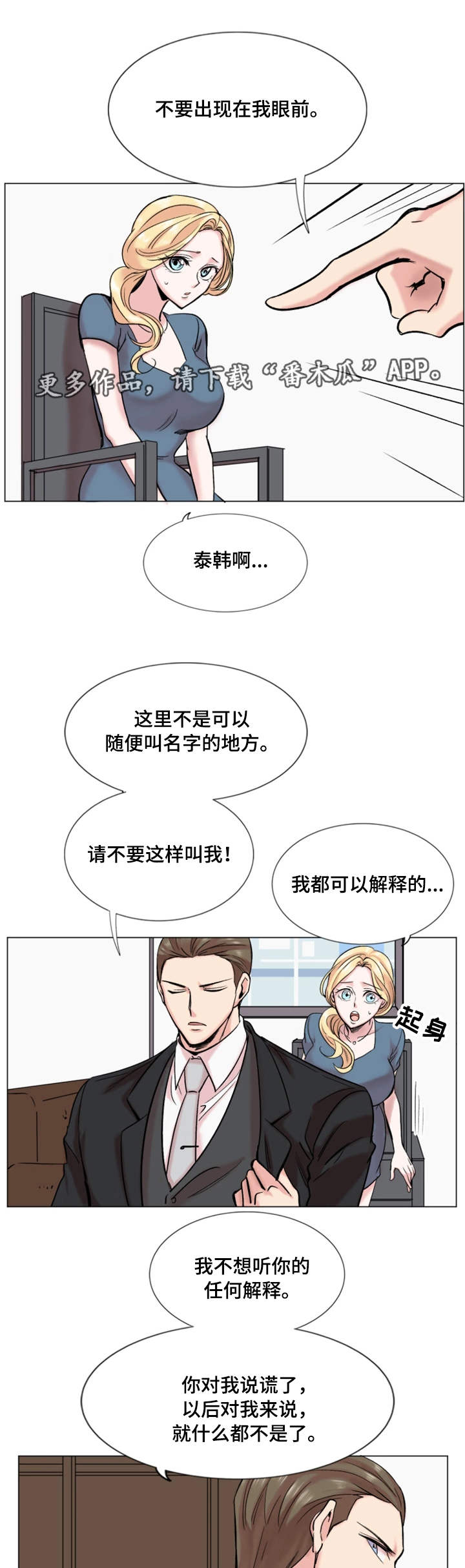 《真爱骗局》漫画最新章节第31章：降职免费下拉式在线观看章节第【10】张图片