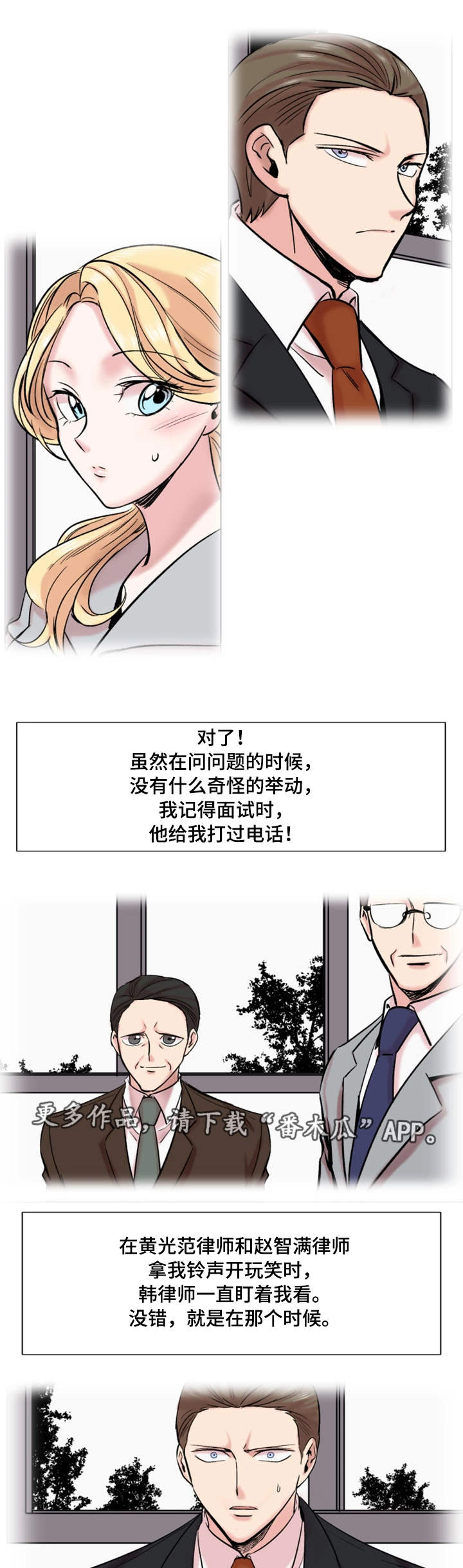 《真爱骗局》漫画最新章节第31章：降职免费下拉式在线观看章节第【2】张图片