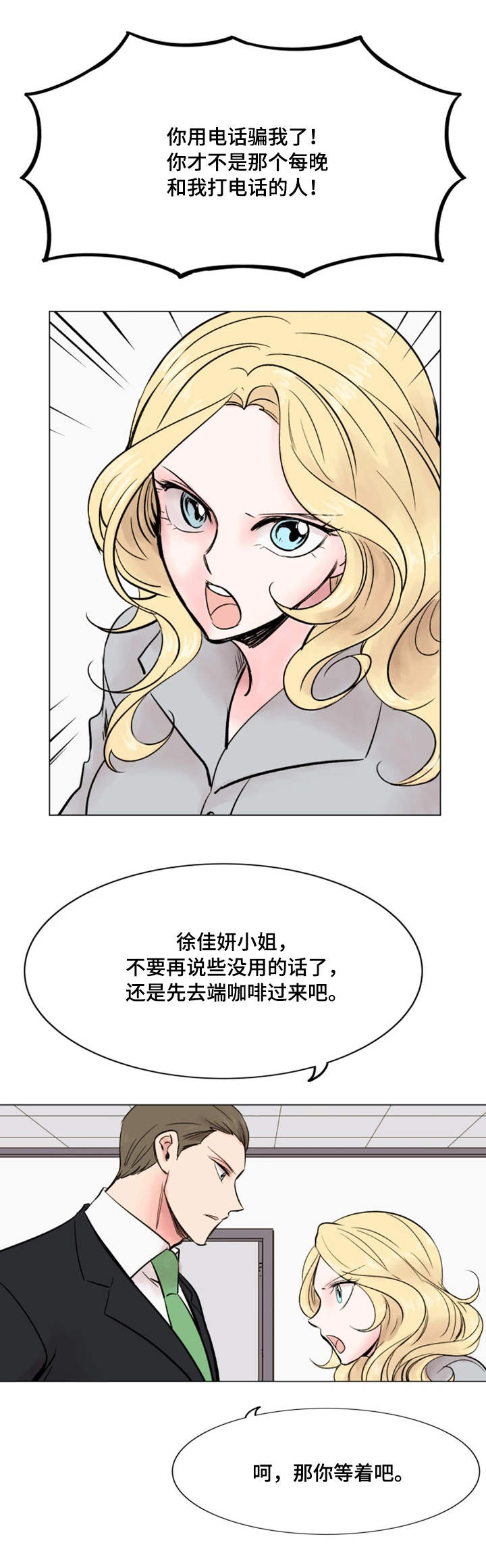 《真爱骗局》漫画最新章节第37章：美好回忆免费下拉式在线观看章节第【11】张图片