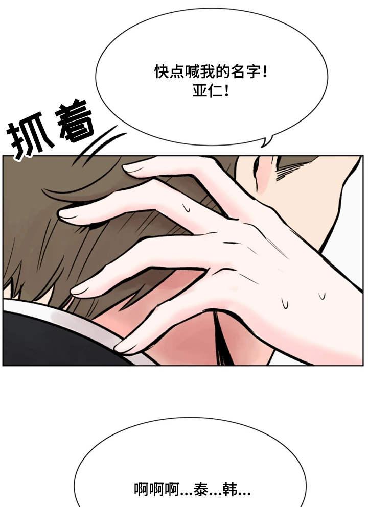 《真爱骗局》漫画最新章节第37章：美好回忆免费下拉式在线观看章节第【2】张图片