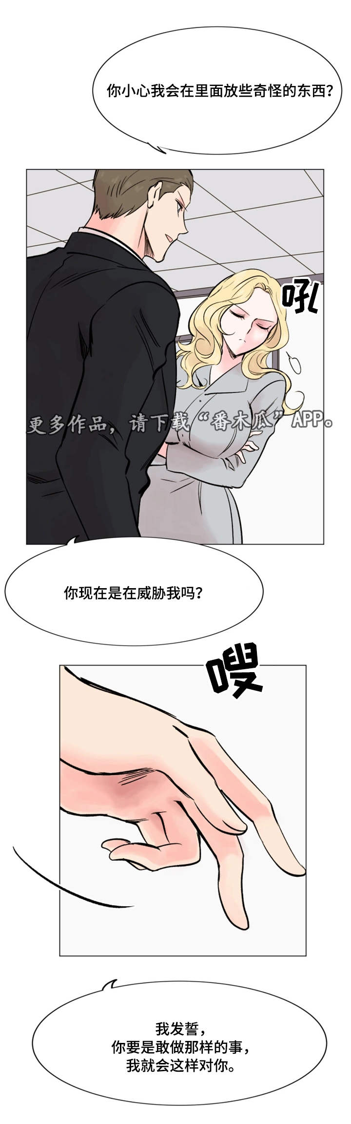 《真爱骗局》漫画最新章节第37章：美好回忆免费下拉式在线观看章节第【9】张图片