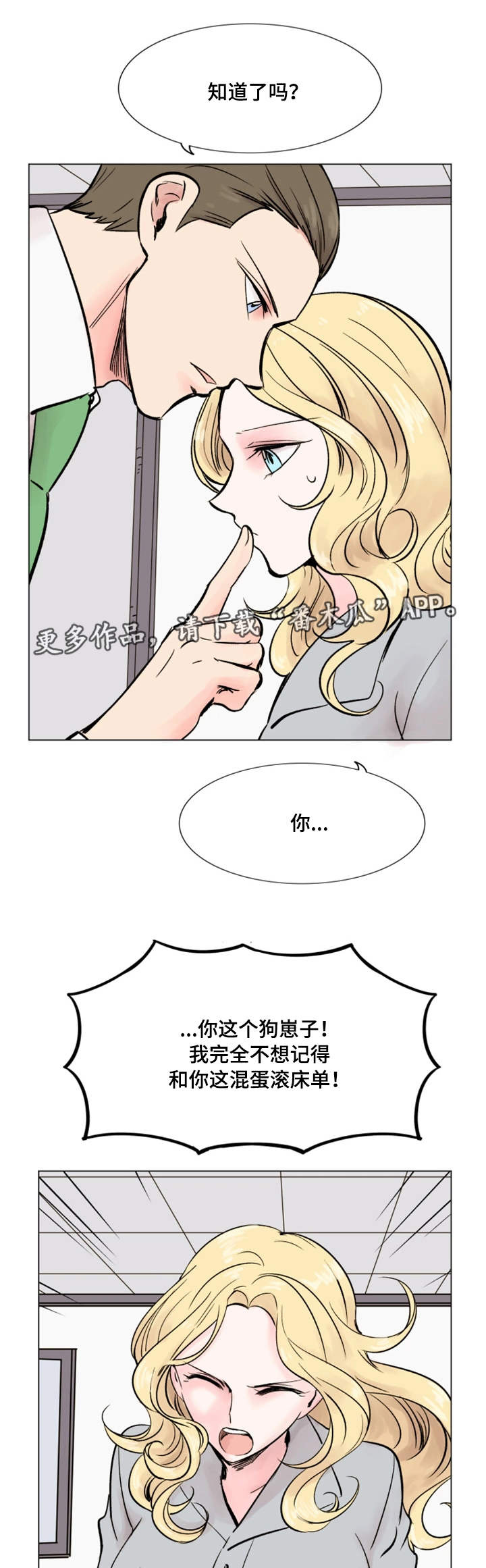 《真爱骗局》漫画最新章节第37章：美好回忆免费下拉式在线观看章节第【13】张图片