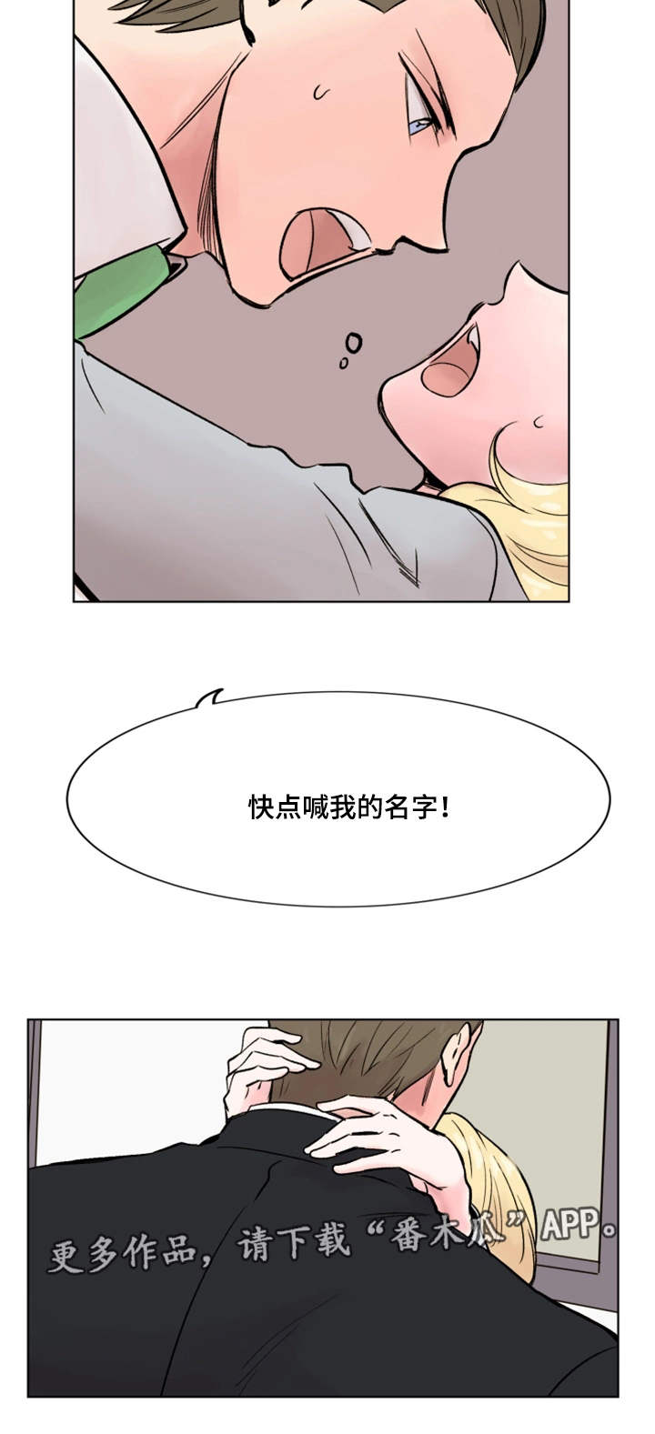 《真爱骗局》漫画最新章节第37章：美好回忆免费下拉式在线观看章节第【3】张图片