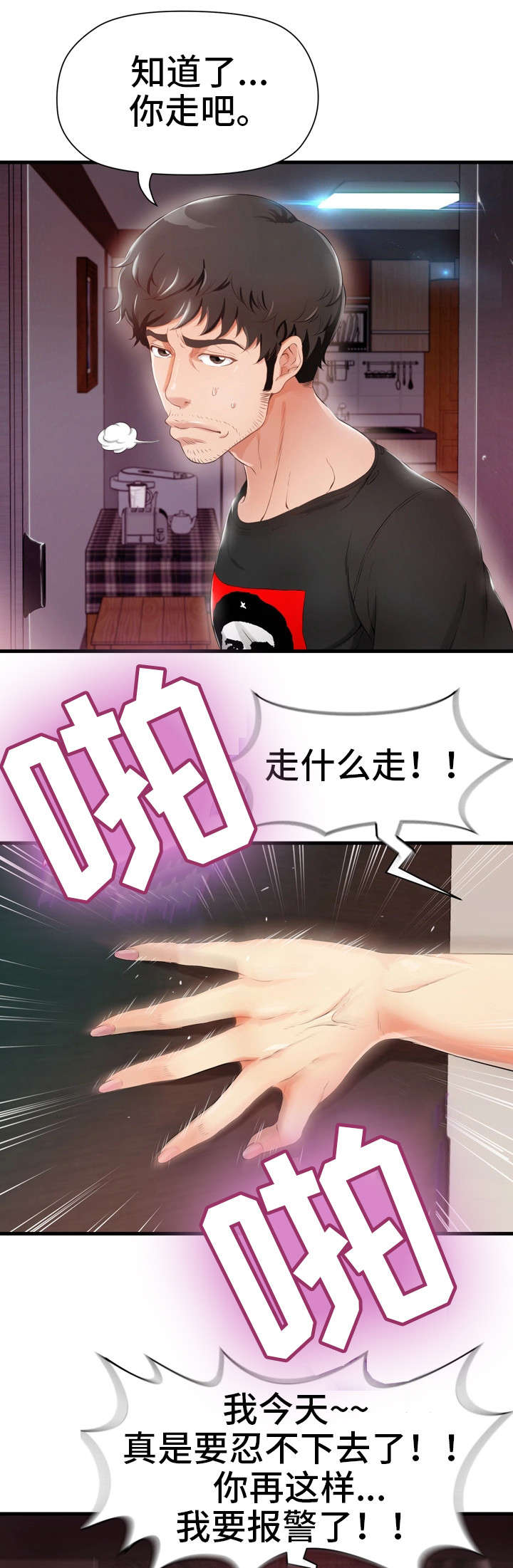 《邻里冤家》漫画最新章节第1章：邻居免费下拉式在线观看章节第【8】张图片