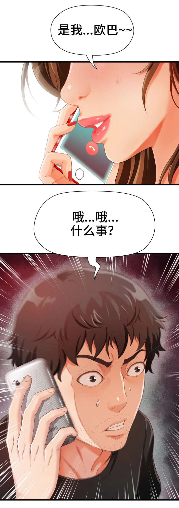 《邻里冤家》漫画最新章节第1章：邻居免费下拉式在线观看章节第【3】张图片