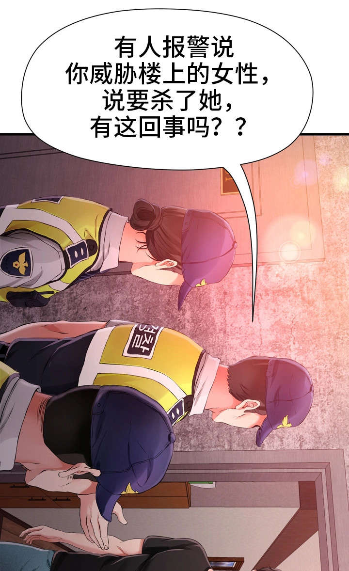 《邻里冤家》漫画最新章节第2章：报警免费下拉式在线观看章节第【10】张图片