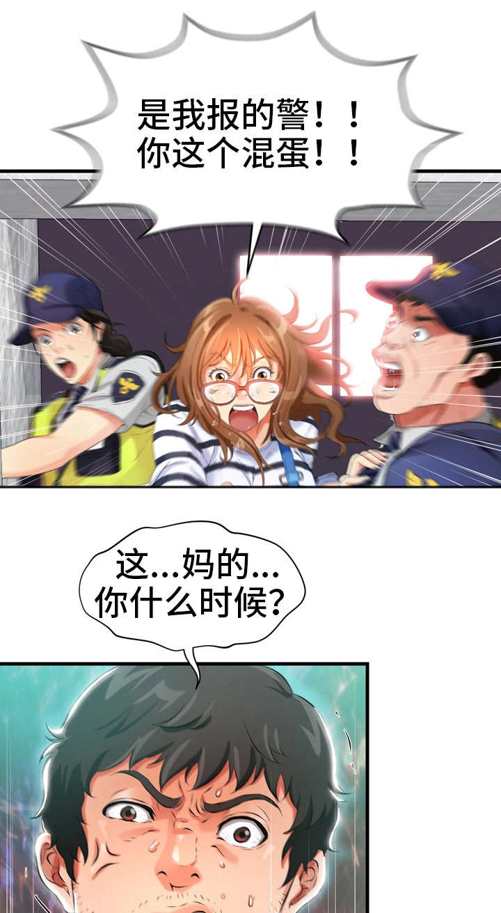 《邻里冤家》漫画最新章节第2章：报警免费下拉式在线观看章节第【8】张图片