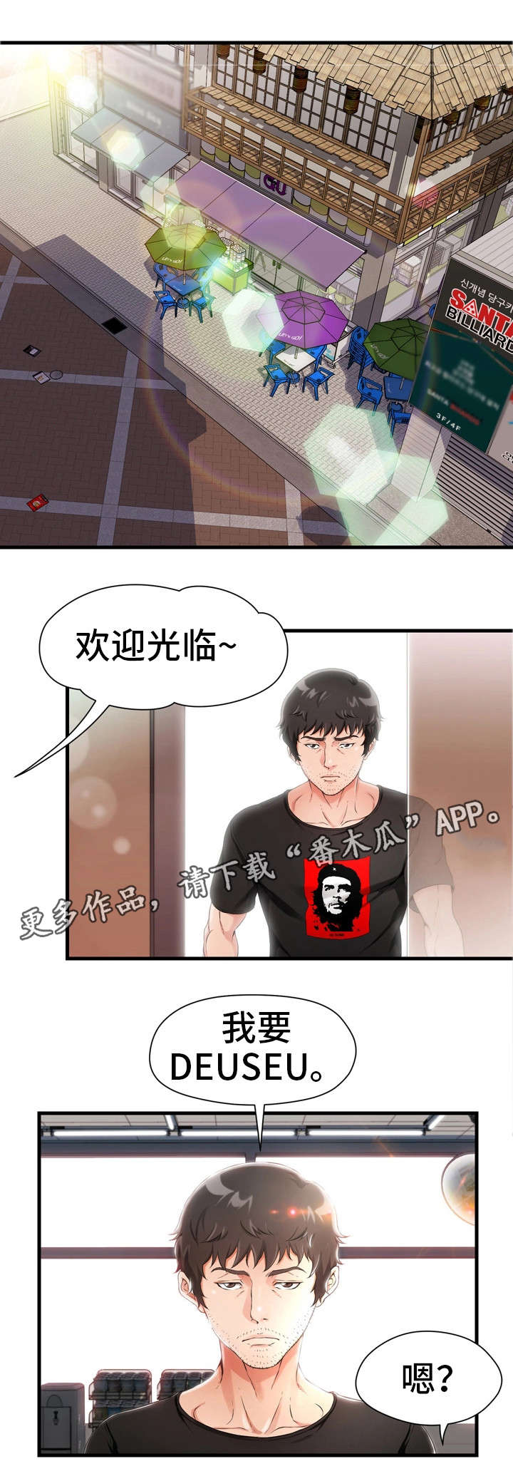 《邻里冤家》漫画最新章节第3章：好友免费下拉式在线观看章节第【1】张图片