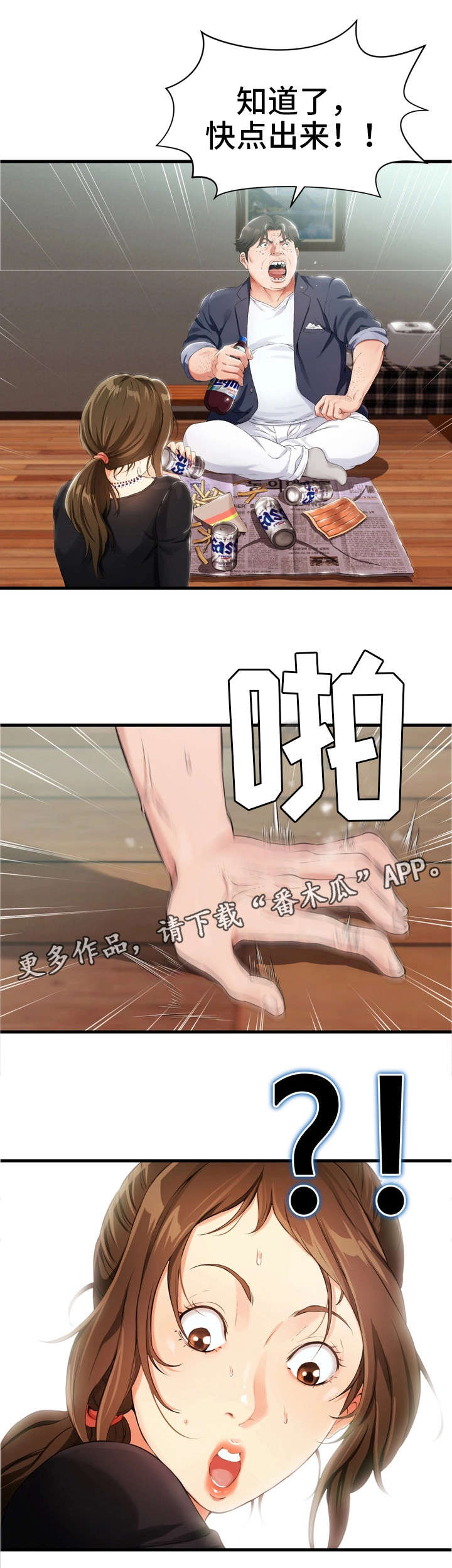 《邻里冤家》漫画最新章节第3章：好友免费下拉式在线观看章节第【15】张图片