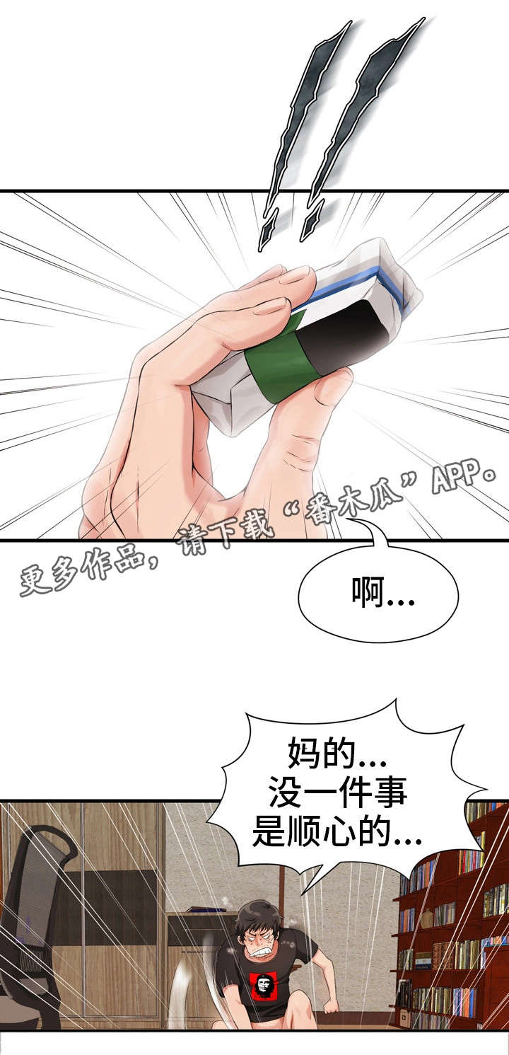 《邻里冤家》漫画最新章节第3章：好友免费下拉式在线观看章节第【7】张图片