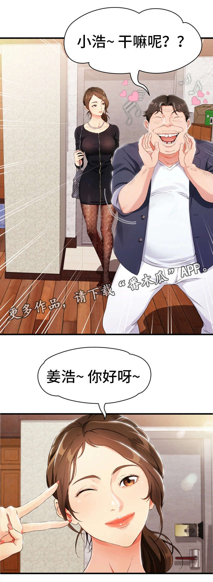 《邻里冤家》漫画最新章节第3章：好友免费下拉式在线观看章节第【18】张图片