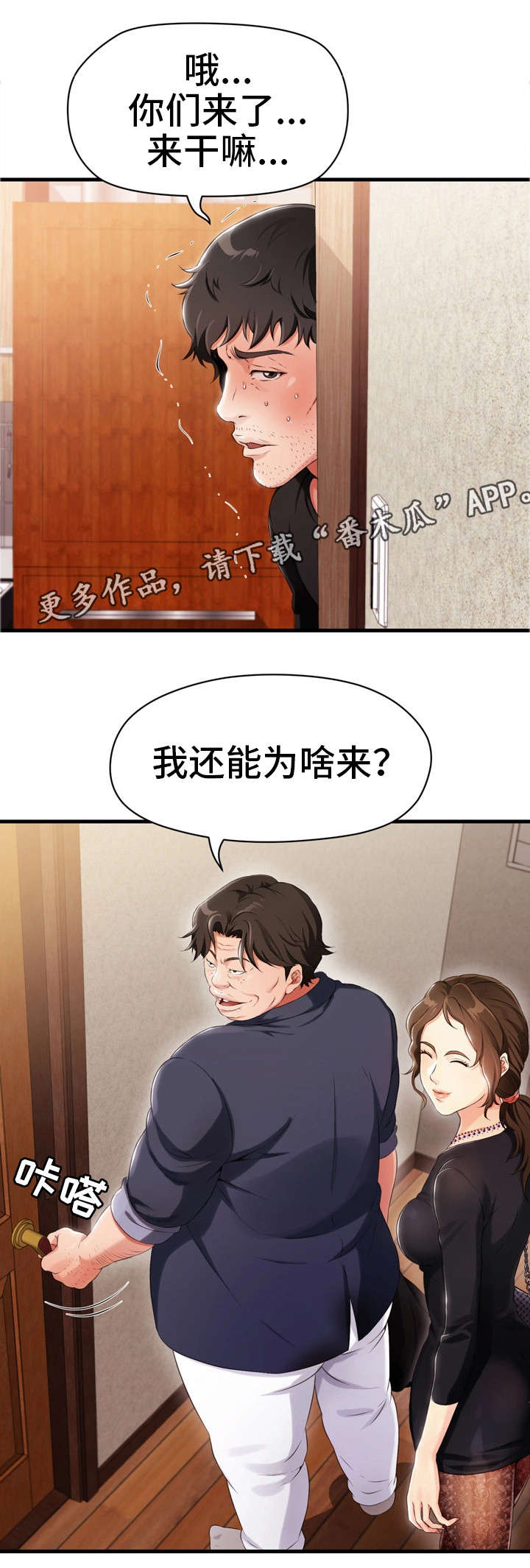 《邻里冤家》漫画最新章节第3章：好友免费下拉式在线观看章节第【17】张图片