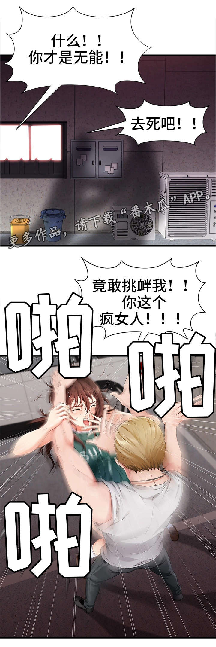 《邻里冤家》漫画最新章节第4章：香烟免费下拉式在线观看章节第【7】张图片