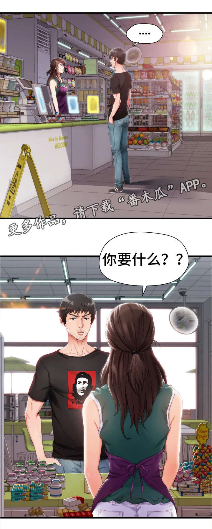 《邻里冤家》漫画最新章节第4章：香烟免费下拉式在线观看章节第【16】张图片