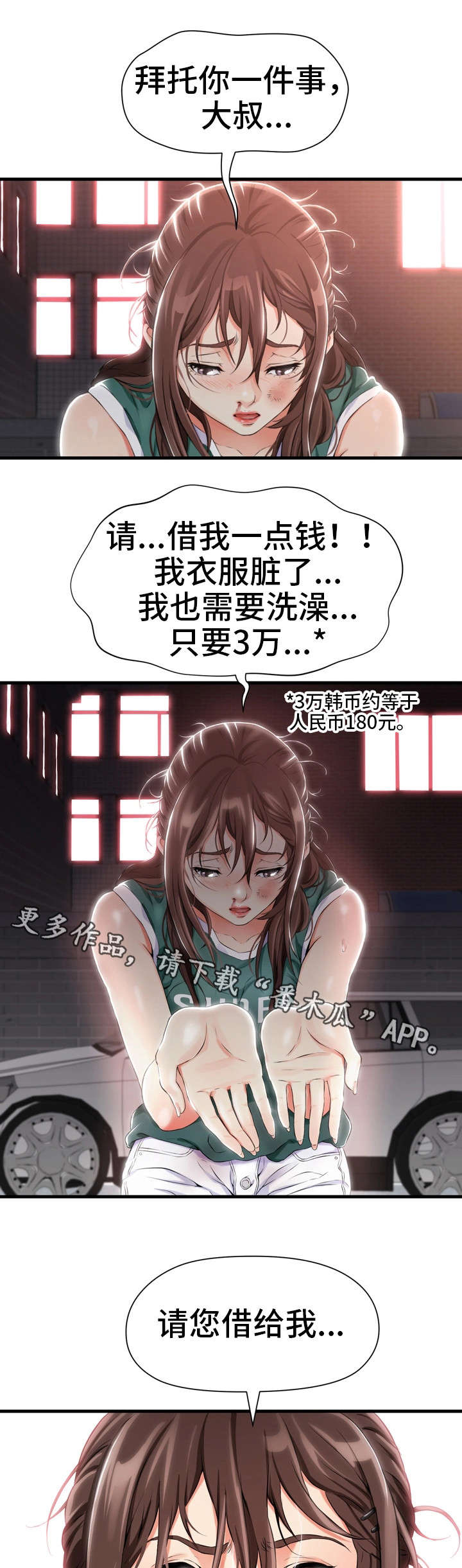 《邻里冤家》漫画最新章节第4章：香烟免费下拉式在线观看章节第【2】张图片