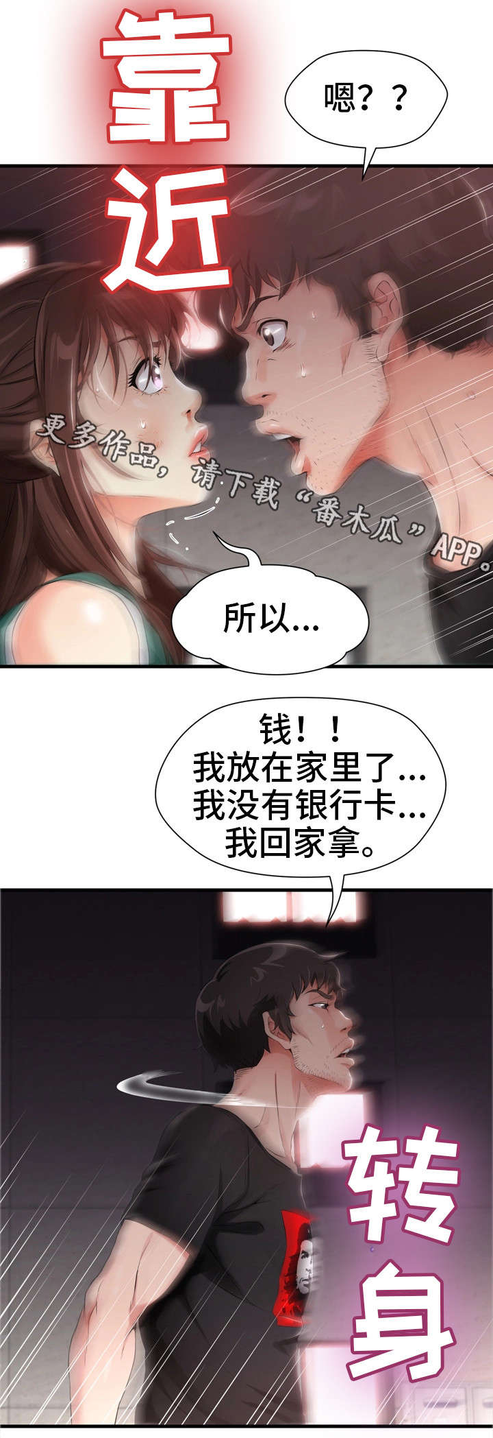 《邻里冤家》漫画最新章节第5章：害羞免费下拉式在线观看章节第【18】张图片