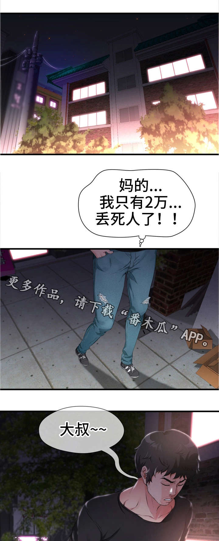 《邻里冤家》漫画最新章节第5章：害羞免费下拉式在线观看章节第【16】张图片