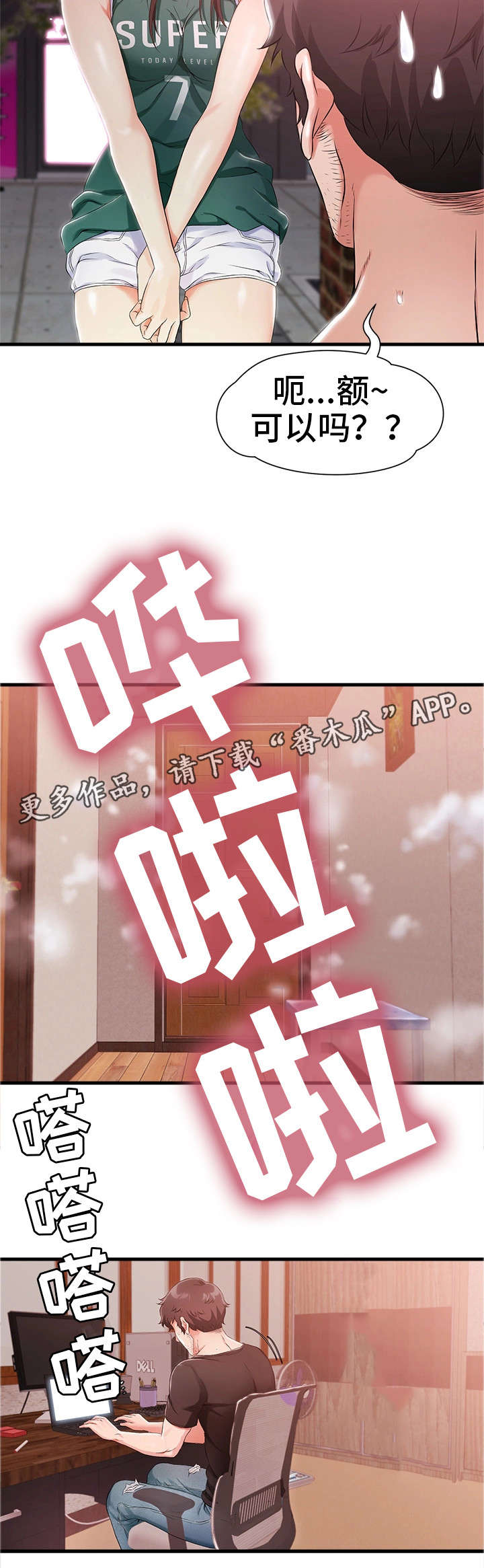 《邻里冤家》漫画最新章节第5章：害羞免费下拉式在线观看章节第【13】张图片